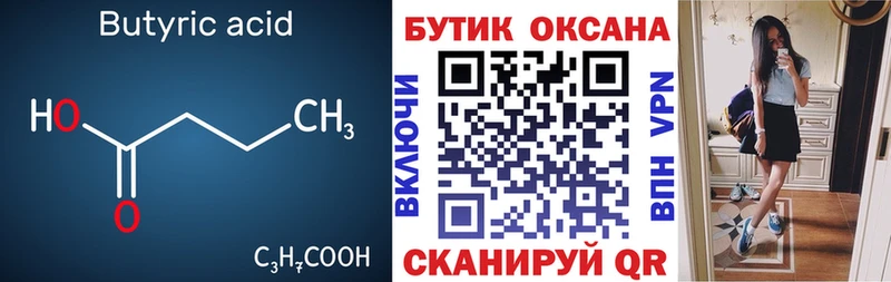 Бутират BDO 33%  Отрадное 